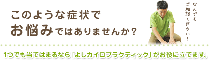 このような症状でお悩みはありませんか?